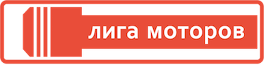 Лига Моторов
