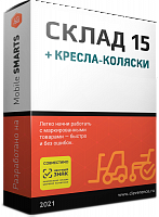 Склад 15 Кресла-коляски